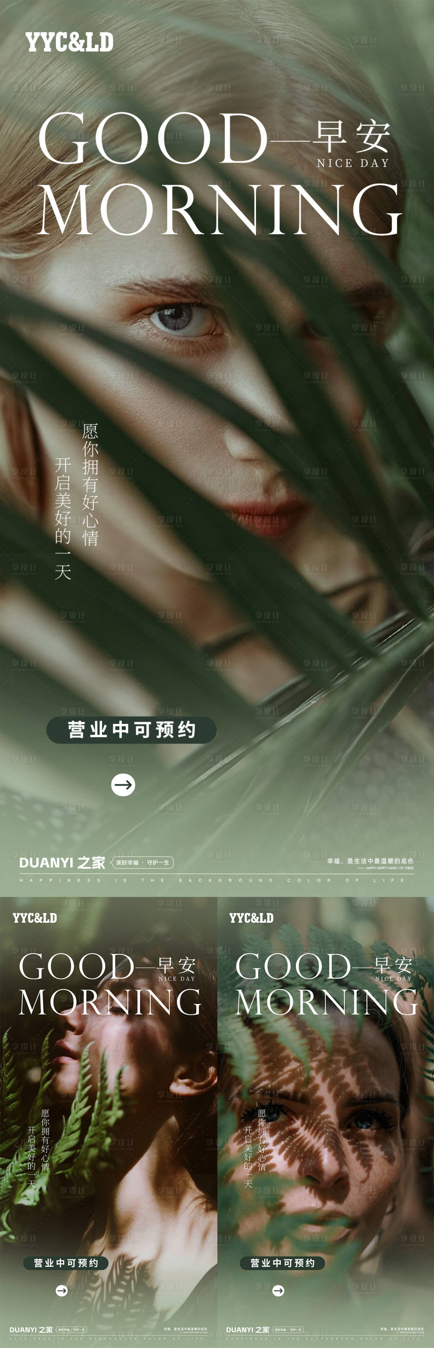 源文件下載【享設計】搜索編號：33800028959022698【醫美早安圖】