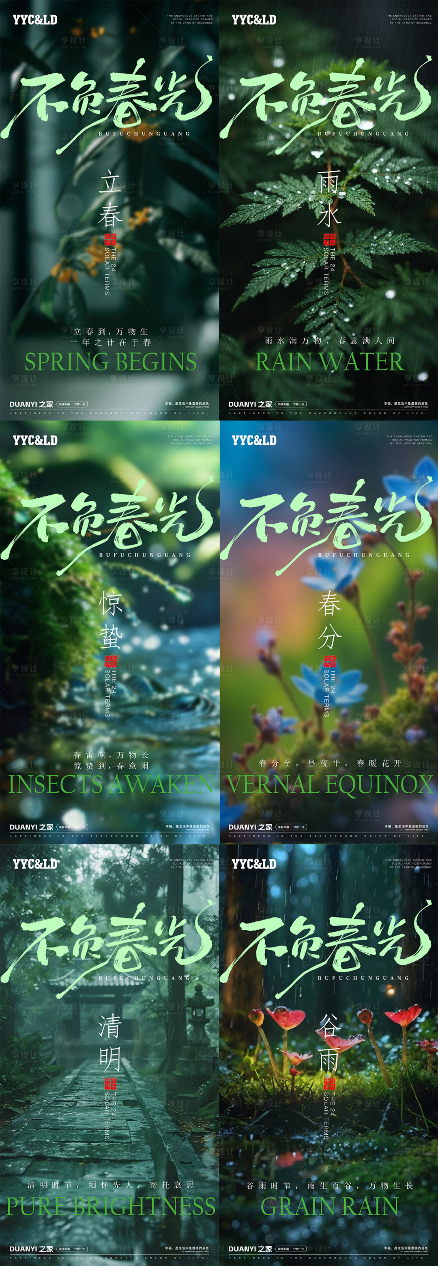 源文件下载【享设计】搜索编号：87840028880345321【二十四节气春季节气】