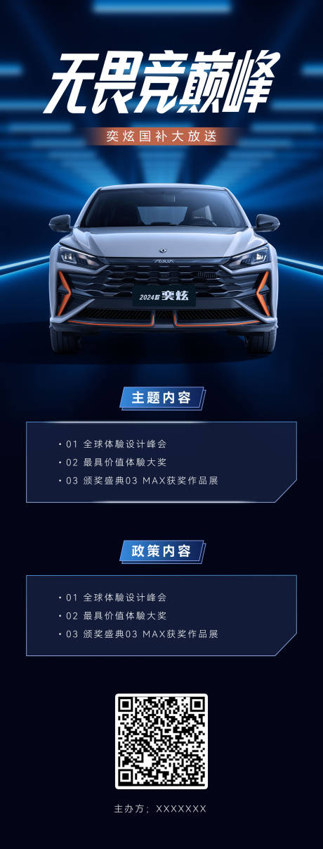 源文件下載【汽車新能源新潮活動長圖海報】編號：93480029043834251