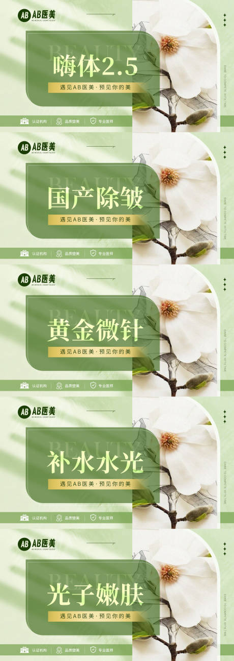 医美头图主图banner
