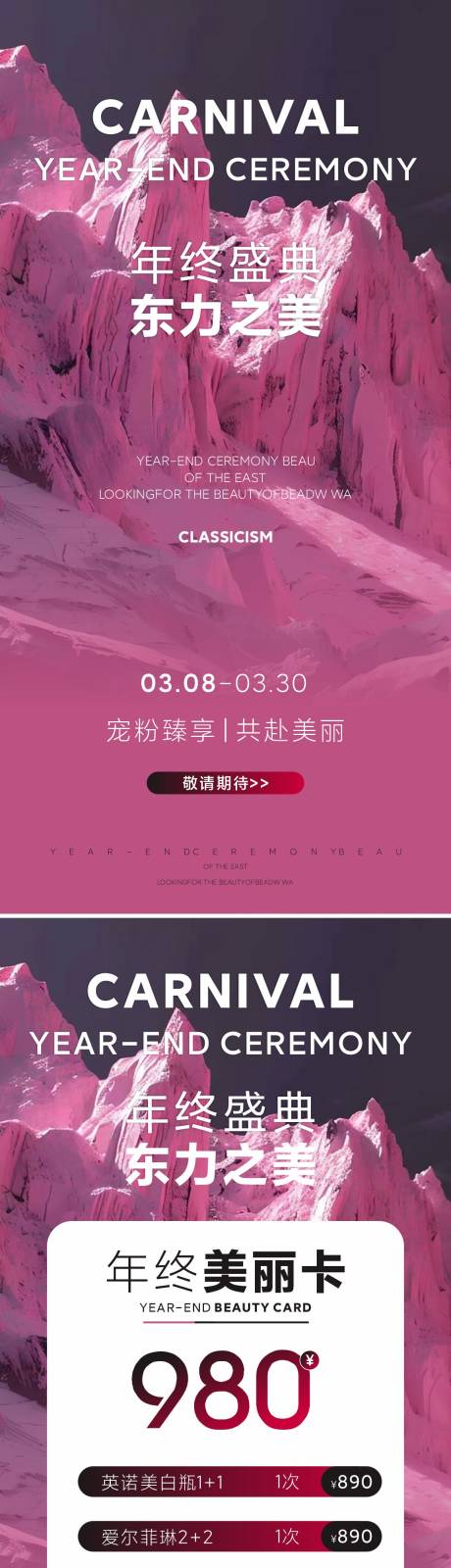 源文件下载【美业活动海报】编号：21320029035757634