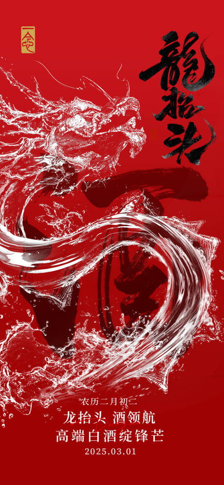 源文件下载【水龙抬头】编号：37780029027424927