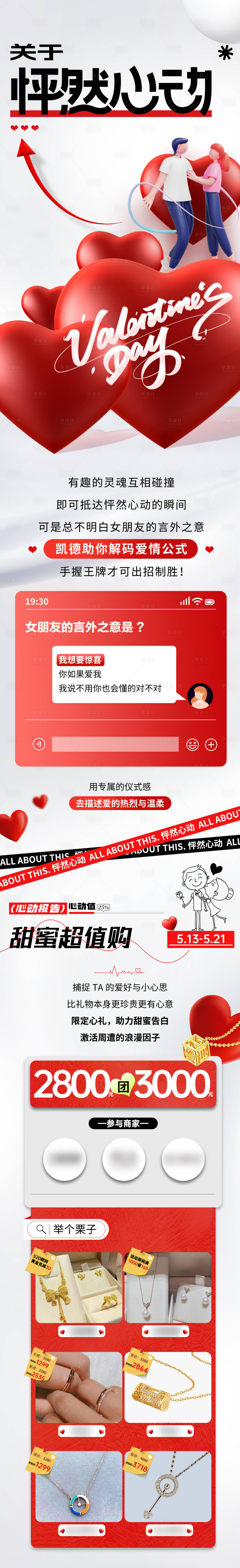 源文件下載【享設計】搜索編號：72470029030601625【520情人節(jié)長圖】