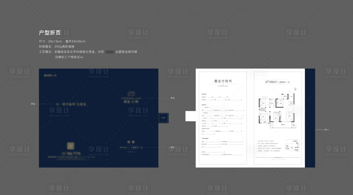 源文件下載【享設計】搜索編號：74110028728492643【地產戶型折頁 】