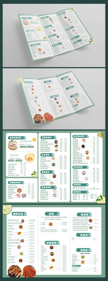 源文件下载【糖水甜品小吃折页菜单】编号：81040028643625863