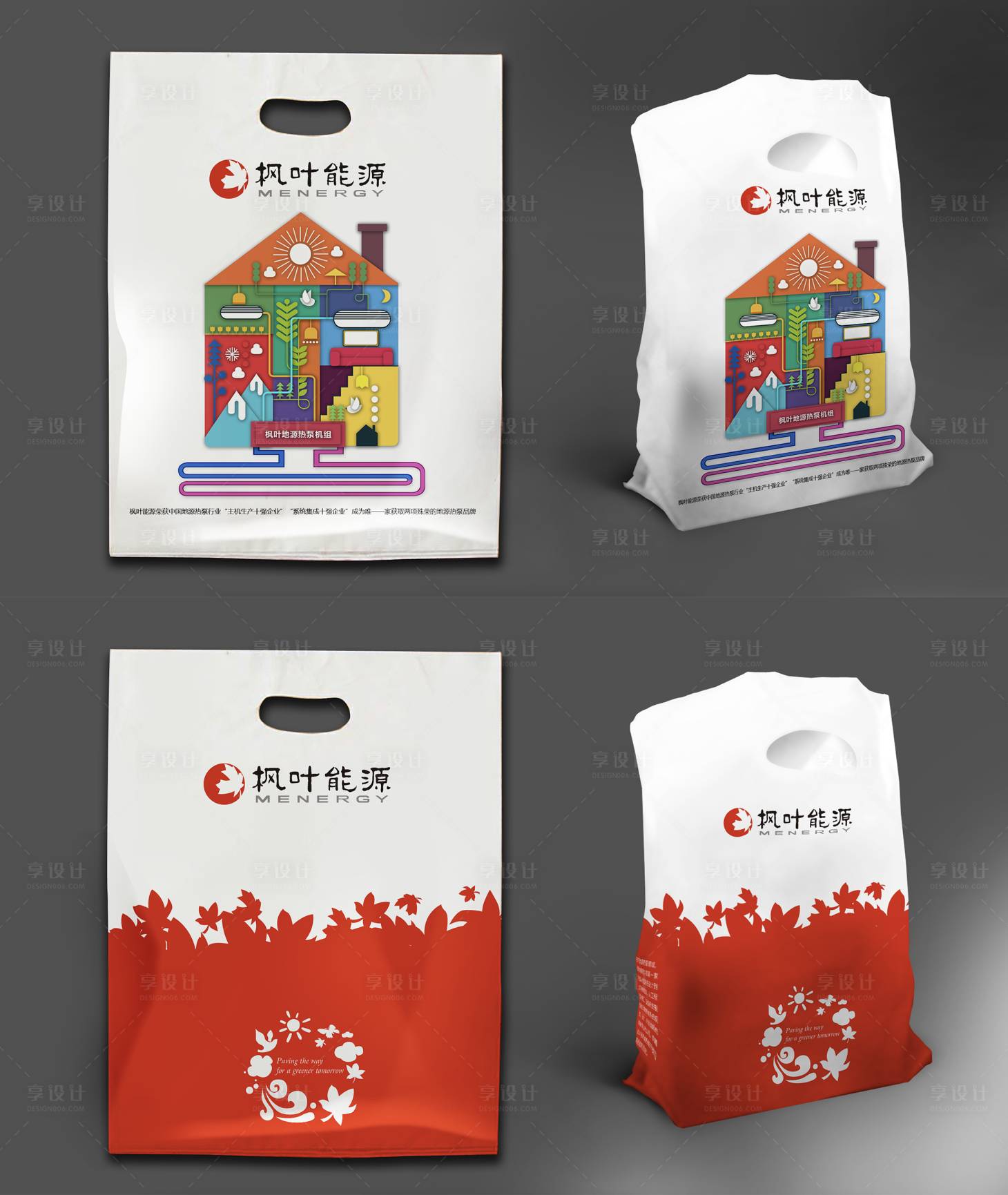 源文件下載【享設計】搜索編號：91930028632059816【楓葉能源手拎袋平面圖加效果圖】