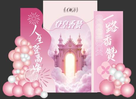 源文件下载【享设计】搜索编号：90650028925892649【医美活动美陈 】