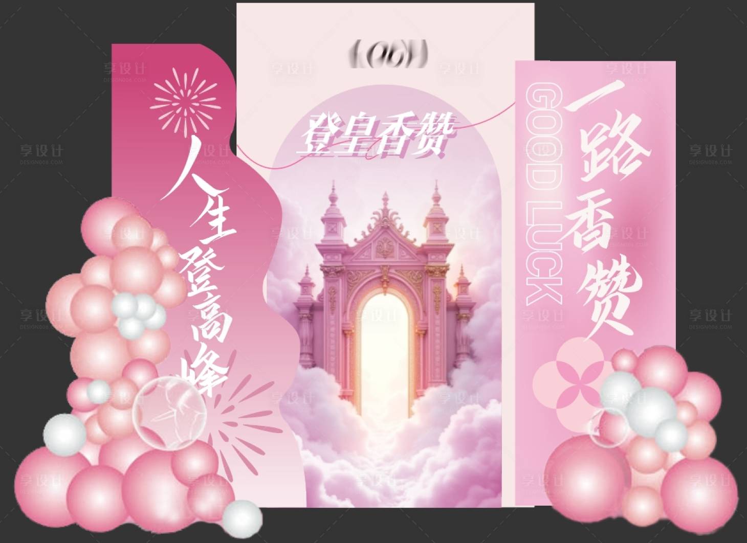 源文件下载【享设计】搜索编号：90650028925892649【医美活动美陈 】