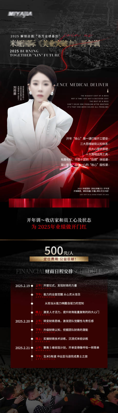 源文件下载【医美美业招商系列海报】编号：46110028837786830