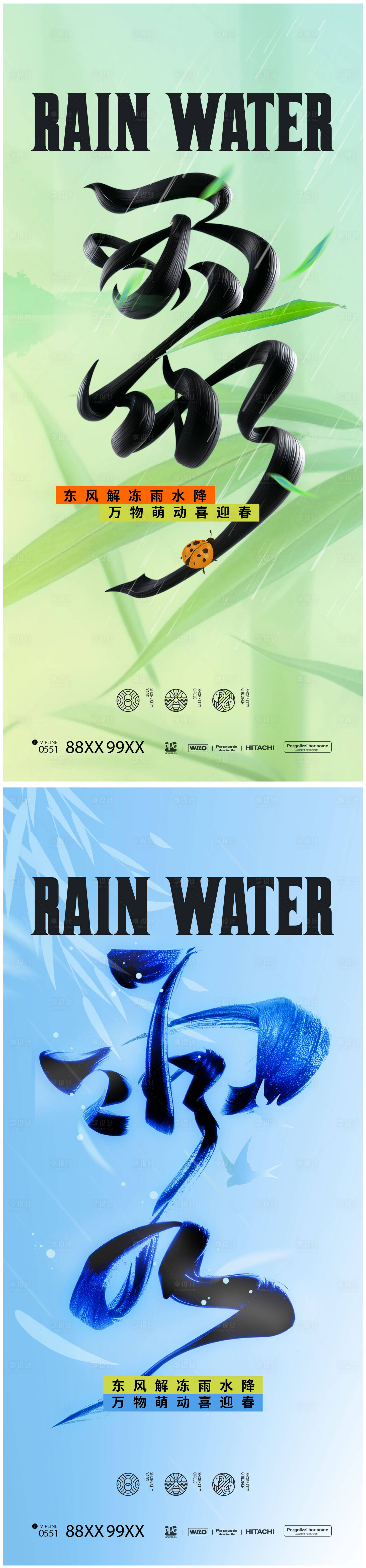 源文件下载【享设计】搜索编号：68640028682562298【雨水节气海报】