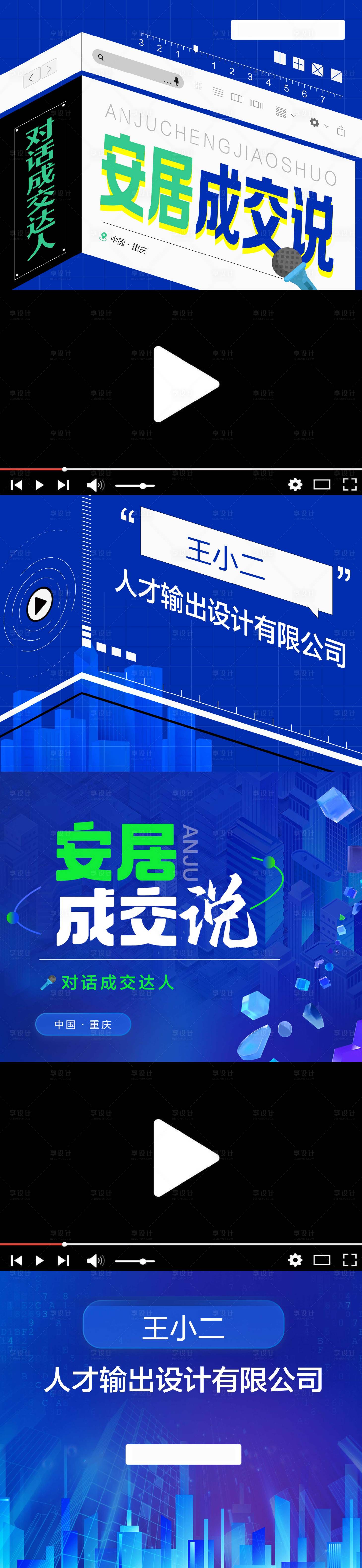 源文件下载【享设计】搜索编号：61870028914813357【访谈视频框压条】