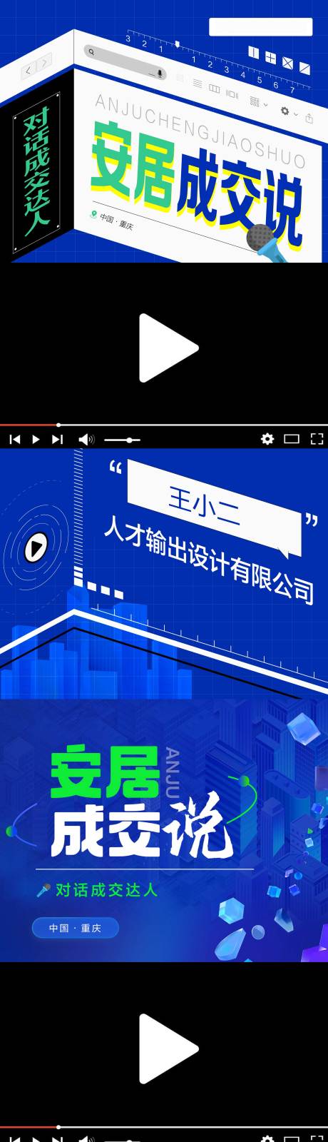 访谈视频框压条