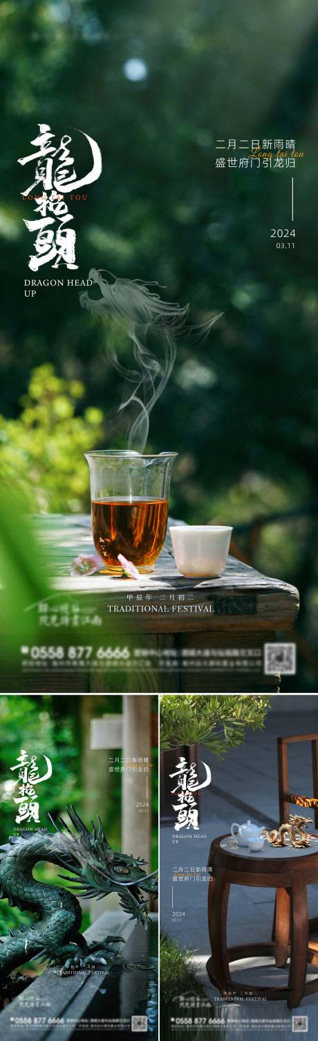 源文件下载【龙抬头二月二海报系列】编号：72930028893147692