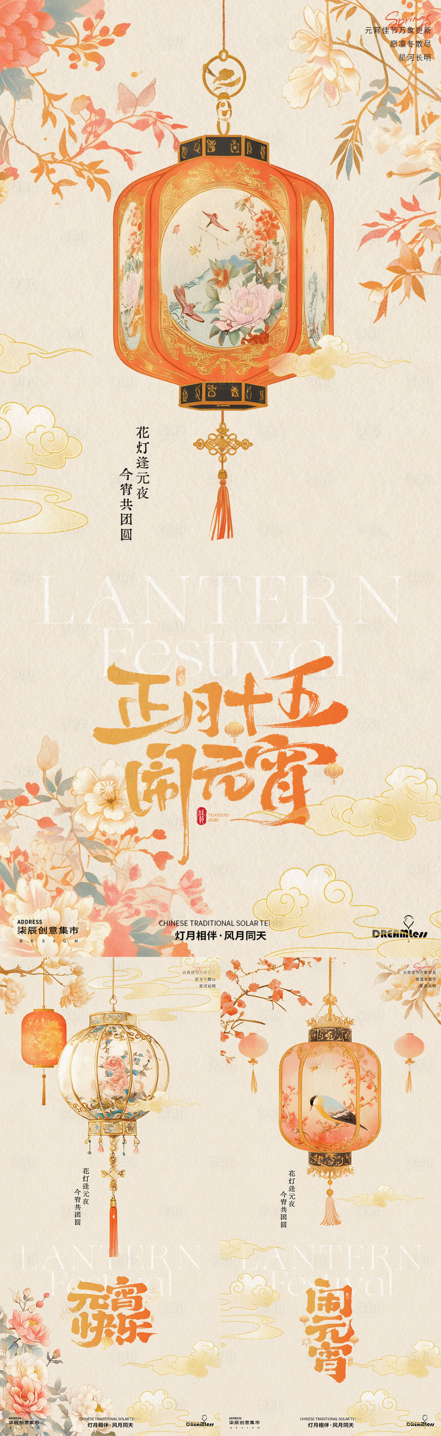 源文件下載【享設(shè)計(jì)】搜索編號(hào)：30660028608477773【元宵節(jié)花燈中式插畫海報(bào)】