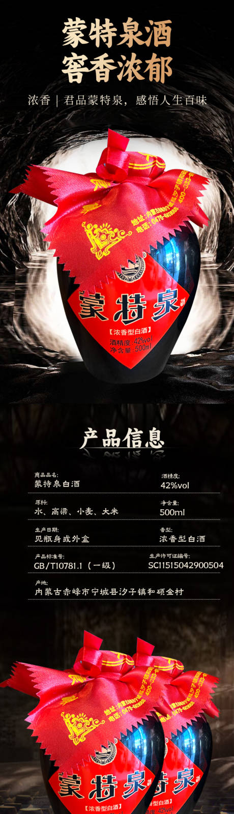 源文件下载【白酒详情页】编号：85790028954904979