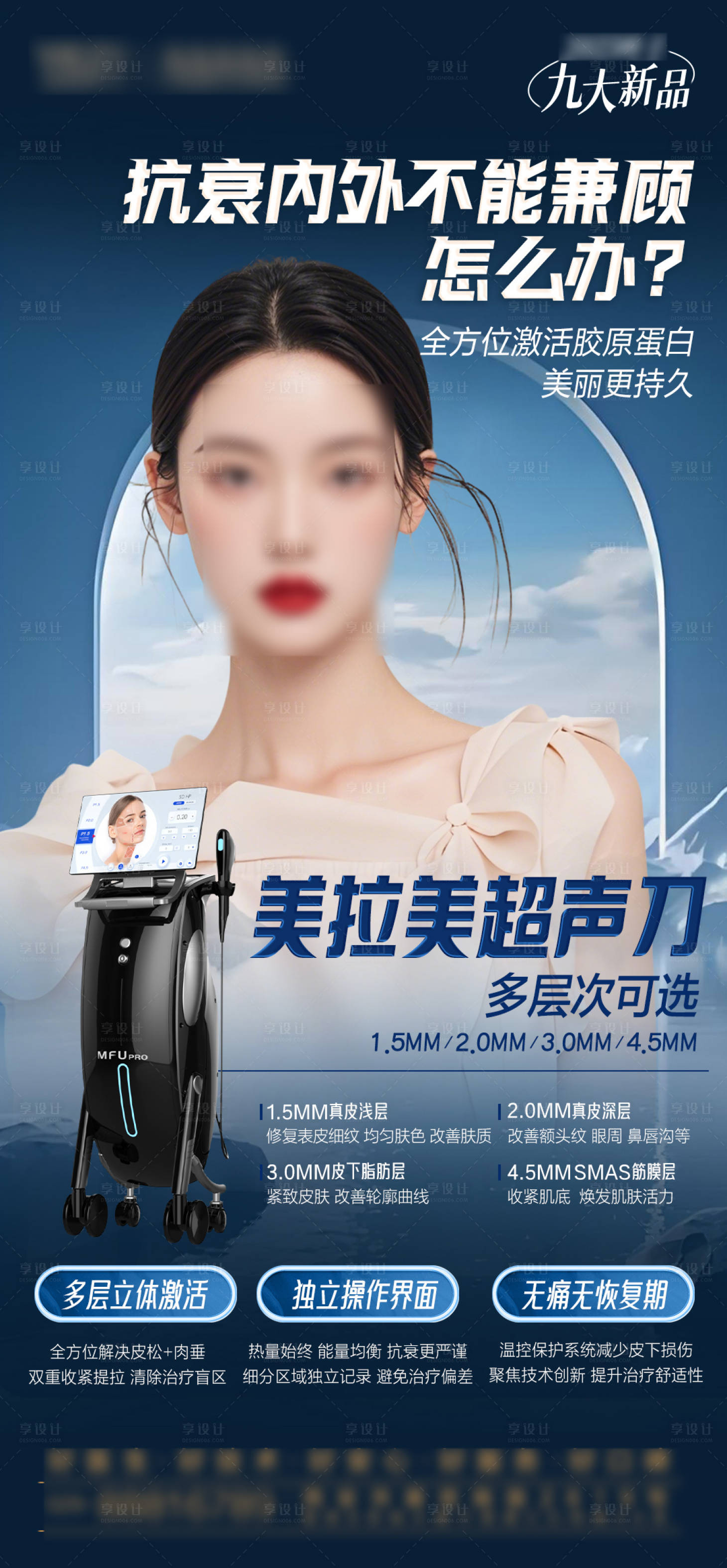 源文件下载【享设计】搜索编号：81700028902203110【医美抗衰海报】