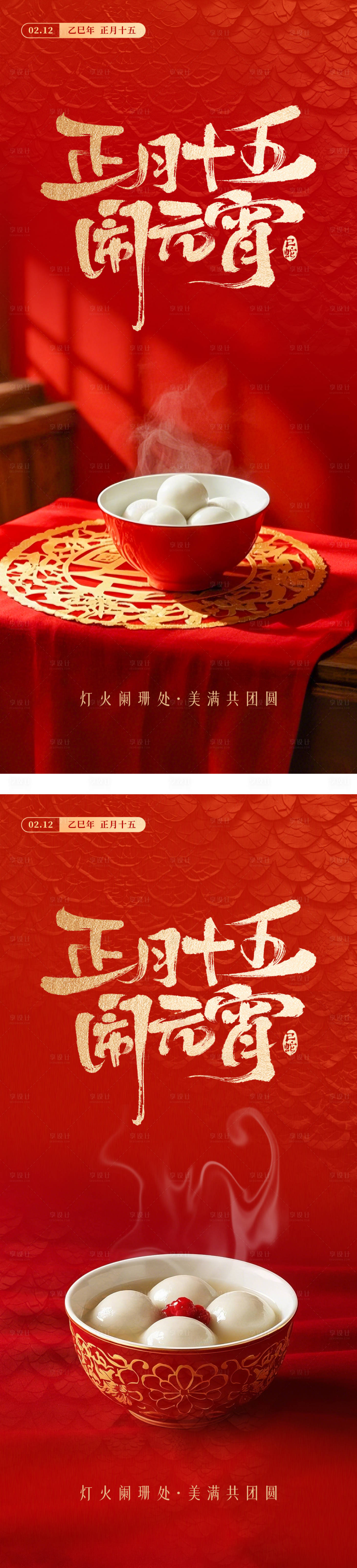 源文件下载【享设计】搜索编号：36710028920744042【元宵节】