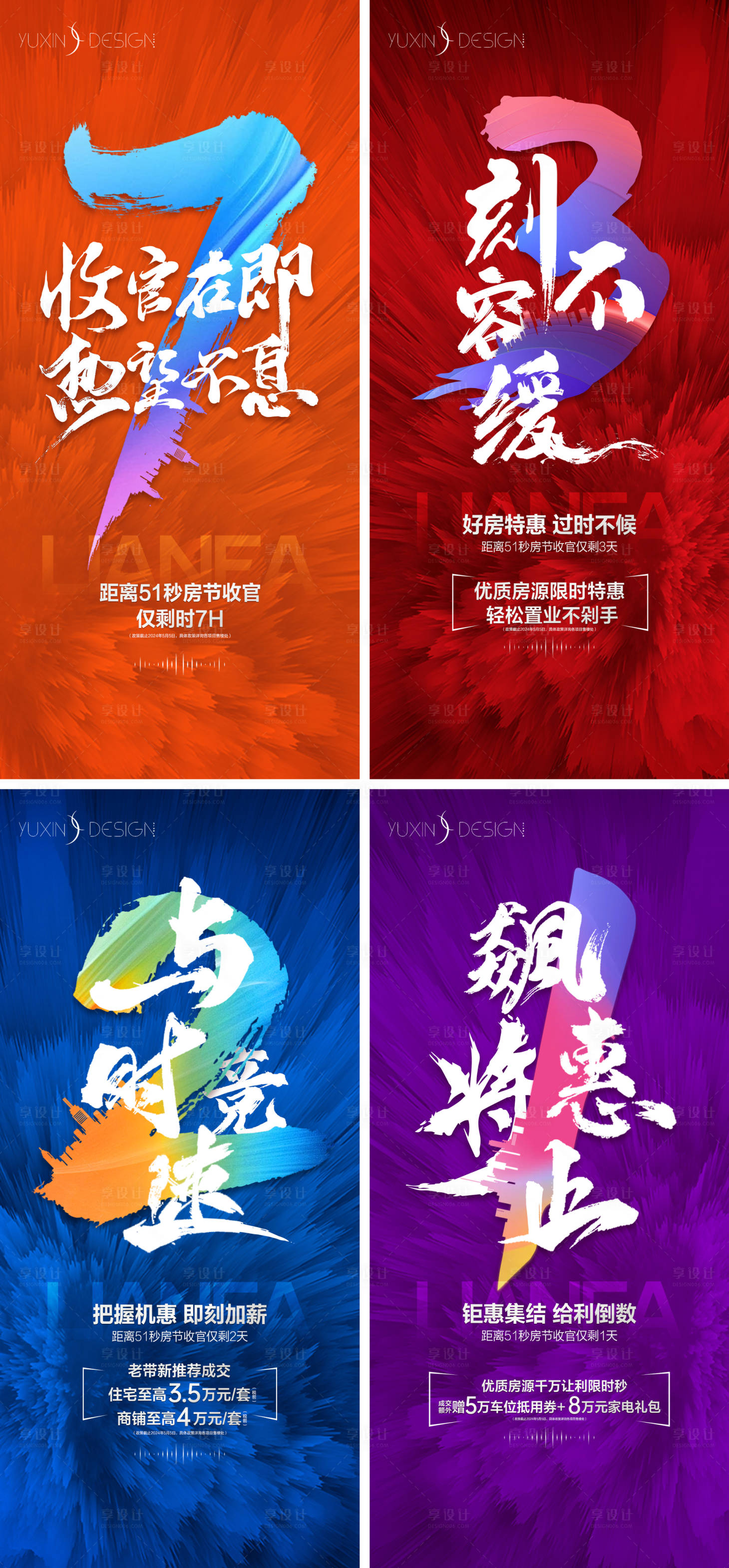 源文件下載【享設計】搜索編號：43940028999985015【地產秒房節優惠回收倒計時系列稿】