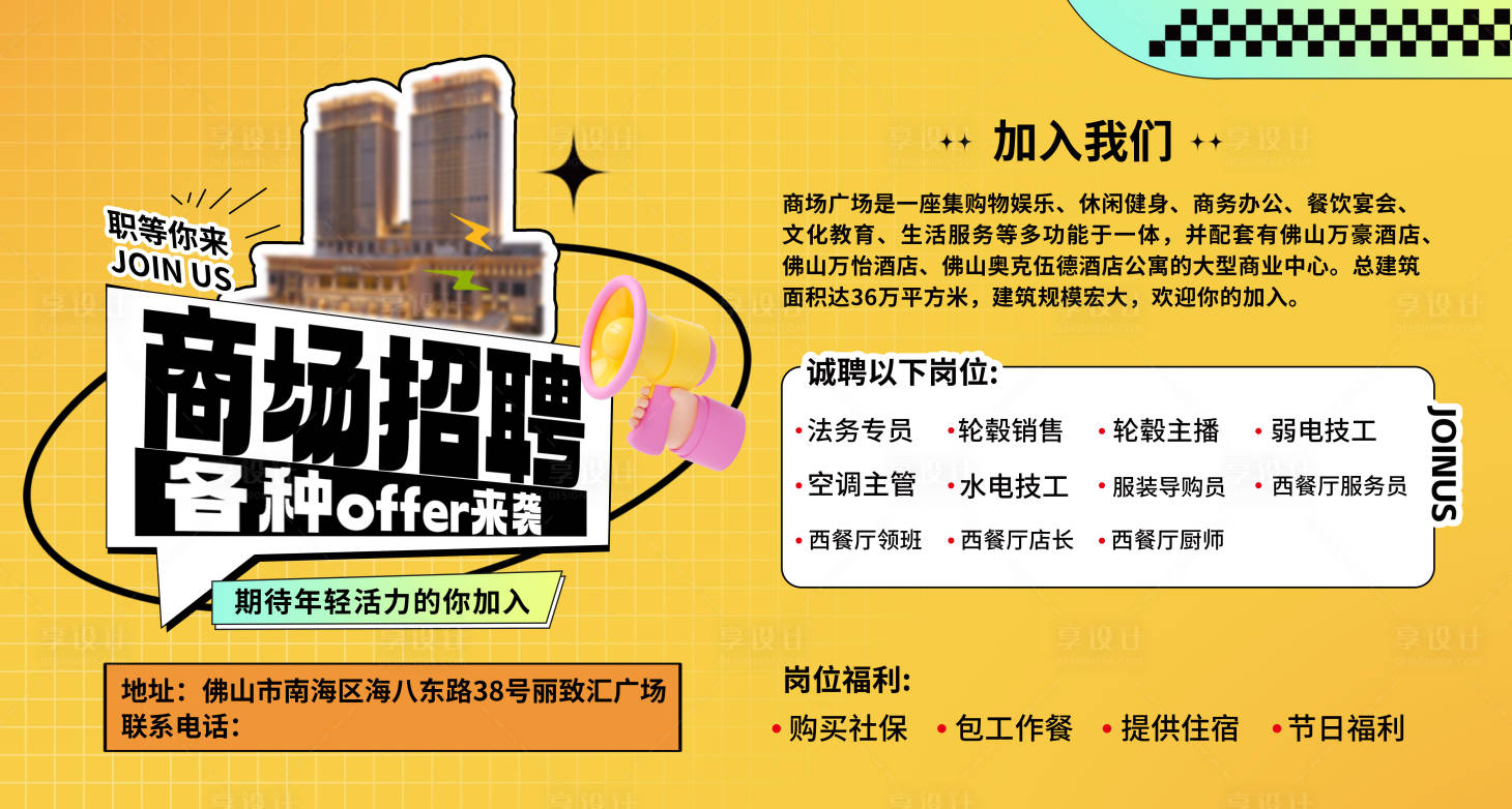 源文件下载【享设计】搜索编号：43000028777889399【招聘求职人才活动背景板】