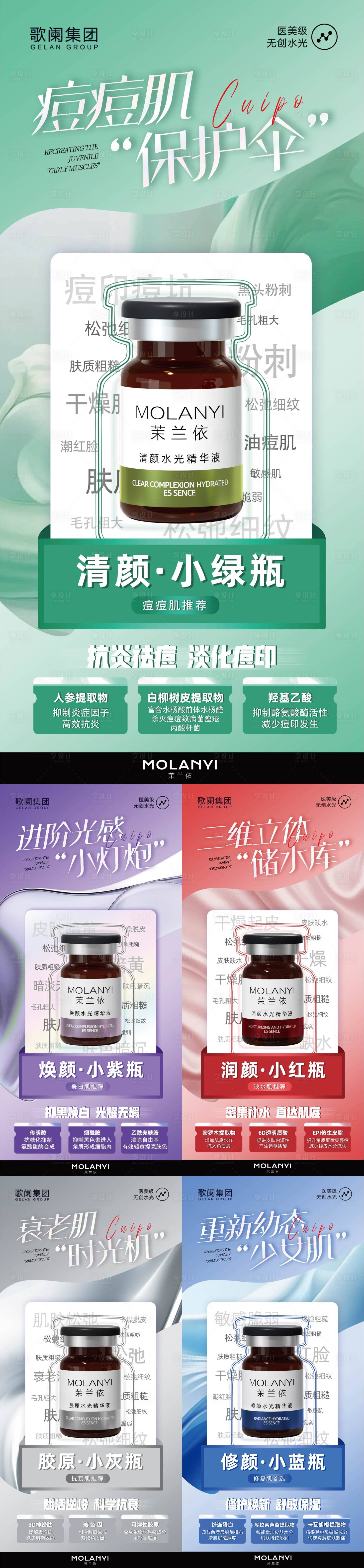 源文件下載【享設(shè)計】搜索編號：12270028867491729【醫(yī)美水光海報】