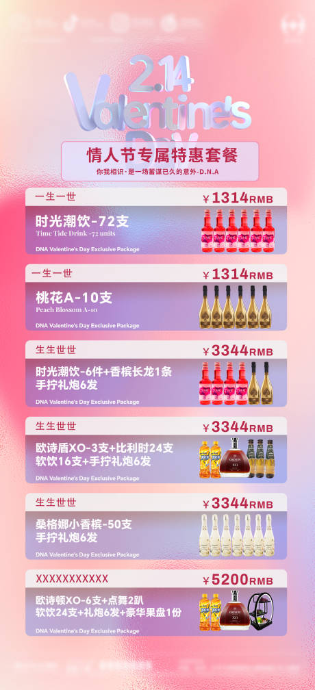 源文件下载【情人节】编号：64730028772721326