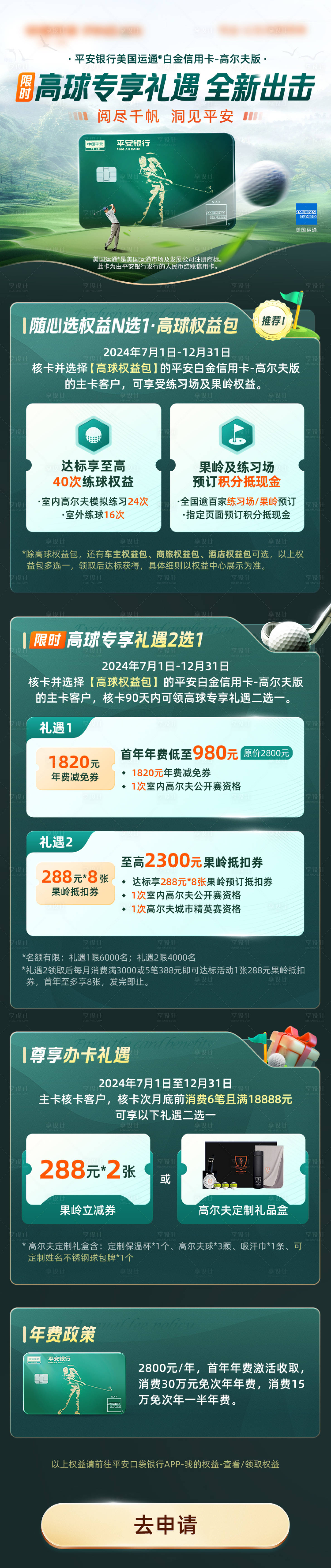 源文件下载【高尔夫办卡页面】编号：54980028705441167