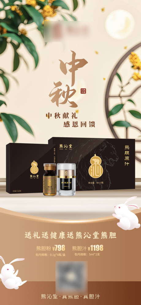 熊胆粉中秋节海报