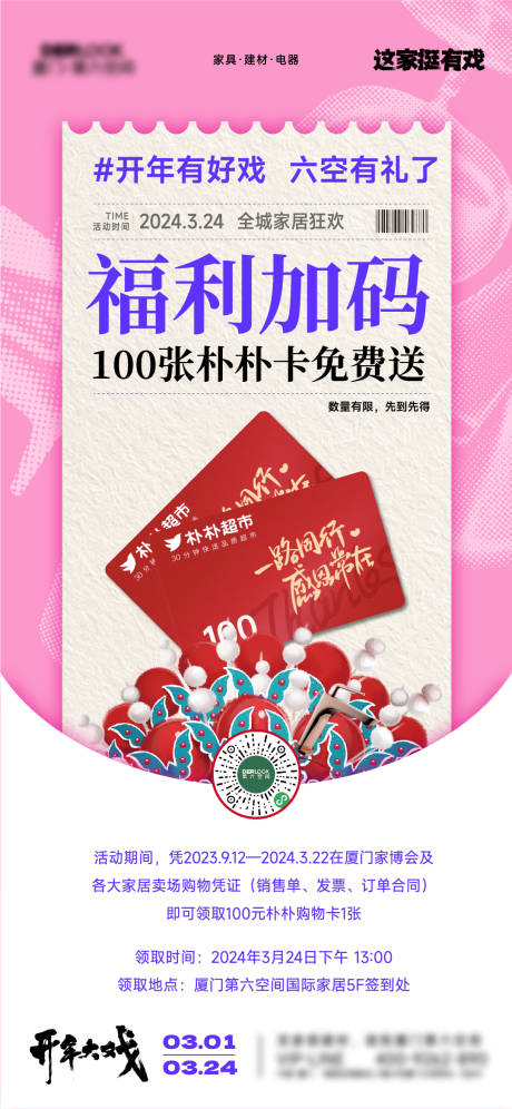 源文件下载【享设计】搜索编号：81630028958438141【活动海报】
