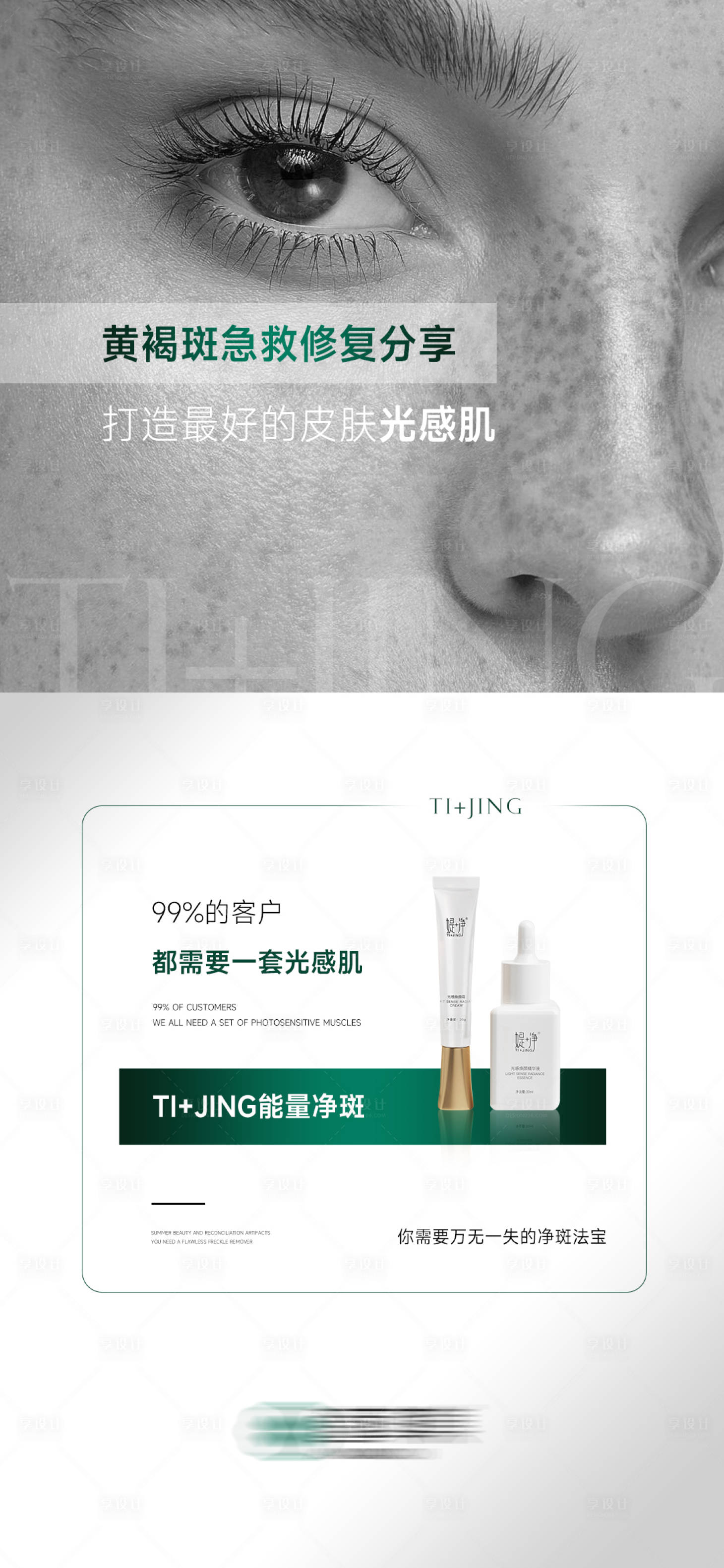 源文件下載【享設計】搜索編號：73280028618804847【美業醫美化妝品高端美容產品 】