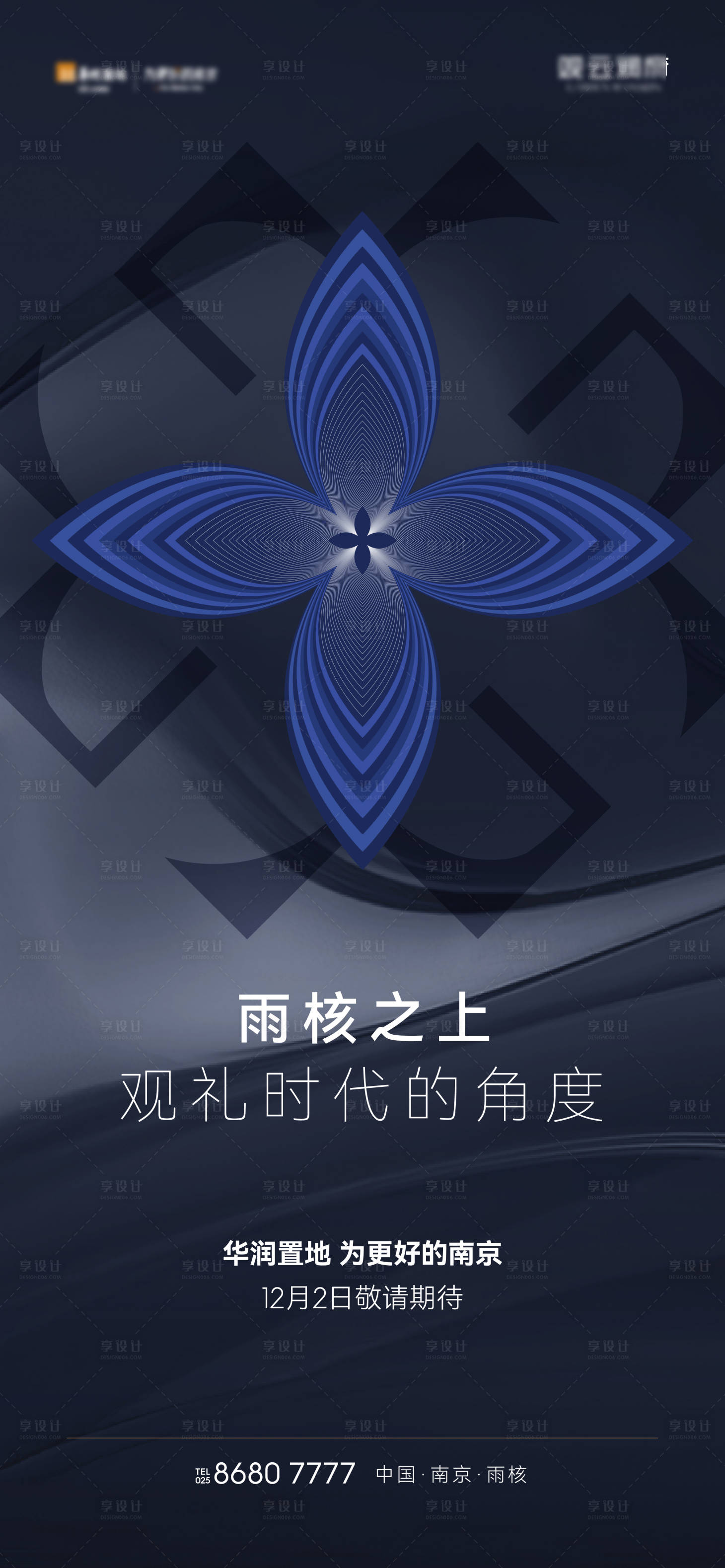 源文件下載【享設計】搜索編號：67650029043168369【新品預告海報】