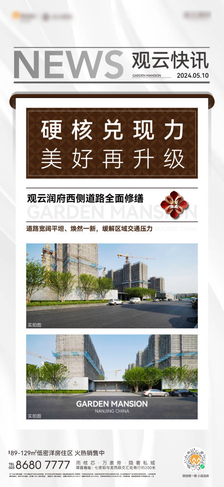 源文件下載【享設計】搜索編號：37710028959955089【地產利好海報】
