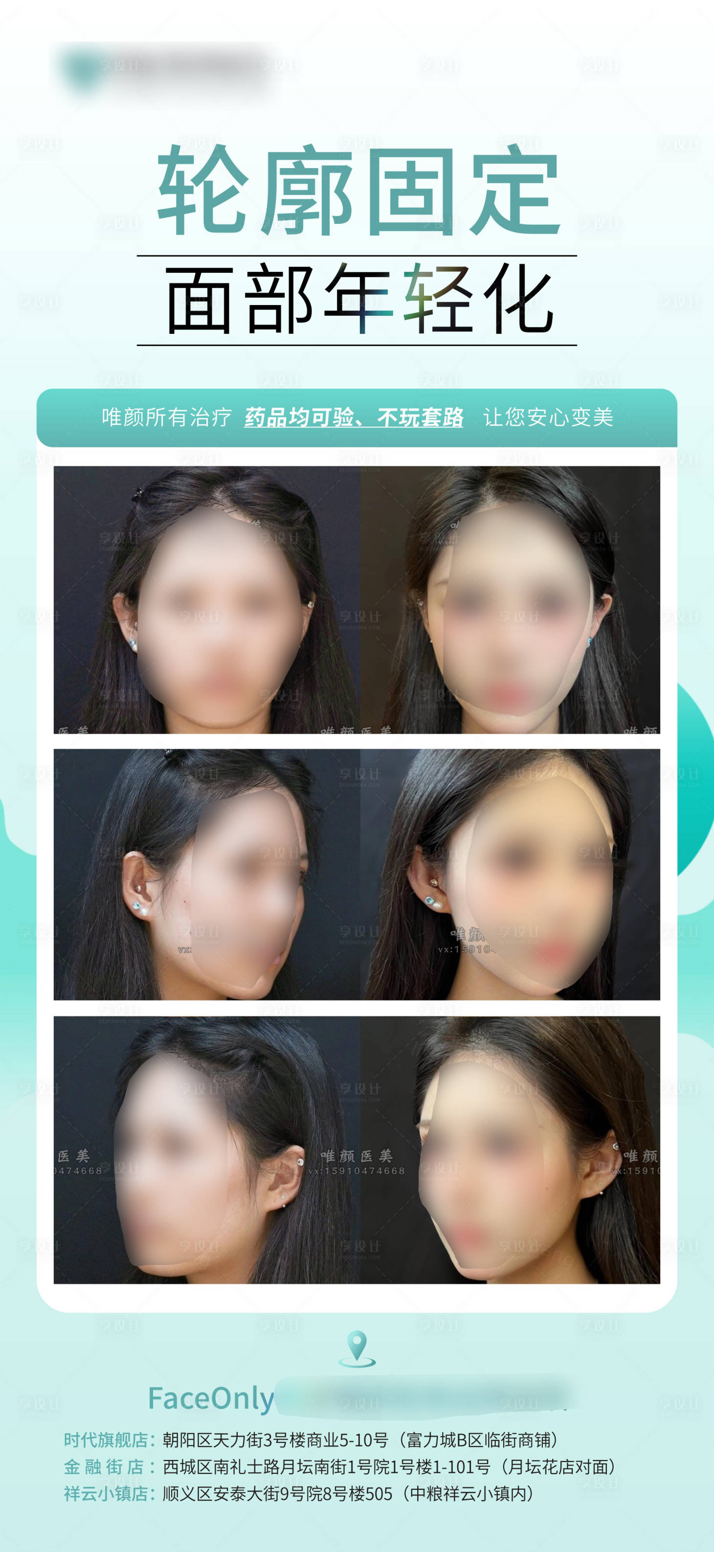 源文件下载【享设计】搜索编号：13500028690117472【医美轮廓固定海报】