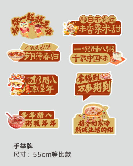源文件下載【享設(shè)計】搜索編號：92530028967309473【臘八節(jié)手舉牌】