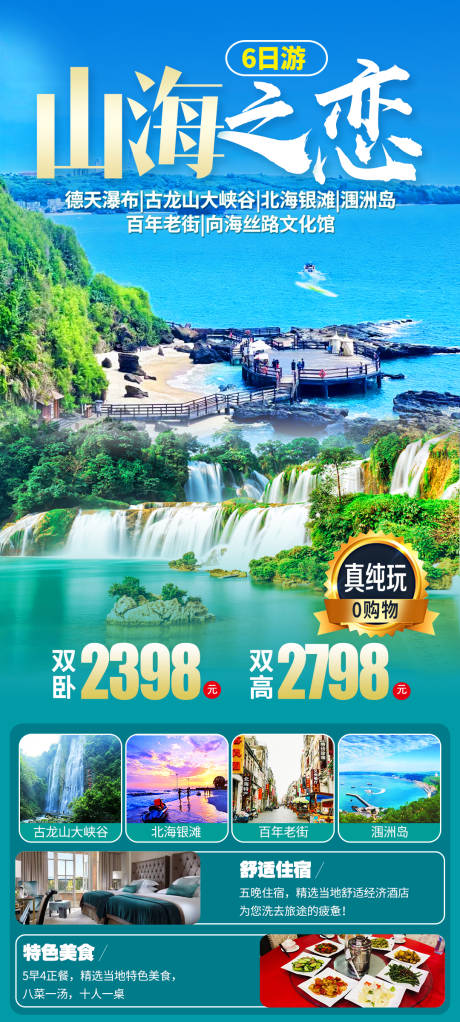 山海之恋 