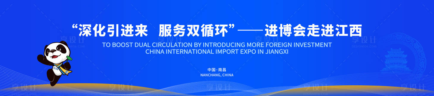 源文件下载【享设计】搜索编号：76310028733337513【深化引进来服务双循环活动背景板】
