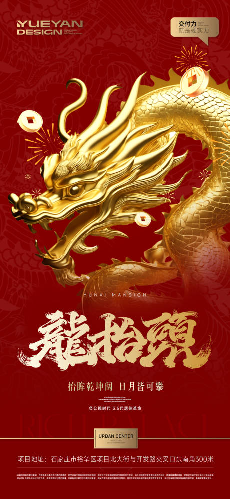 源文件下載【享設計】搜索編號：29100028932432744【地產龍抬頭海報】