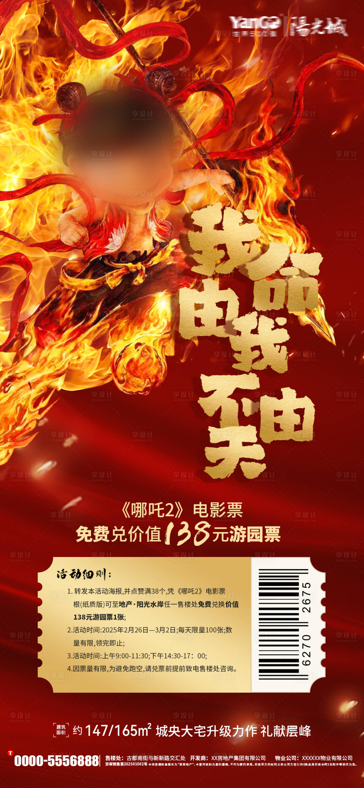 源文件下载【哪吒海报竖图】编号：27770028983069776