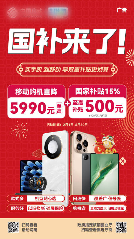 手机活动政策海报