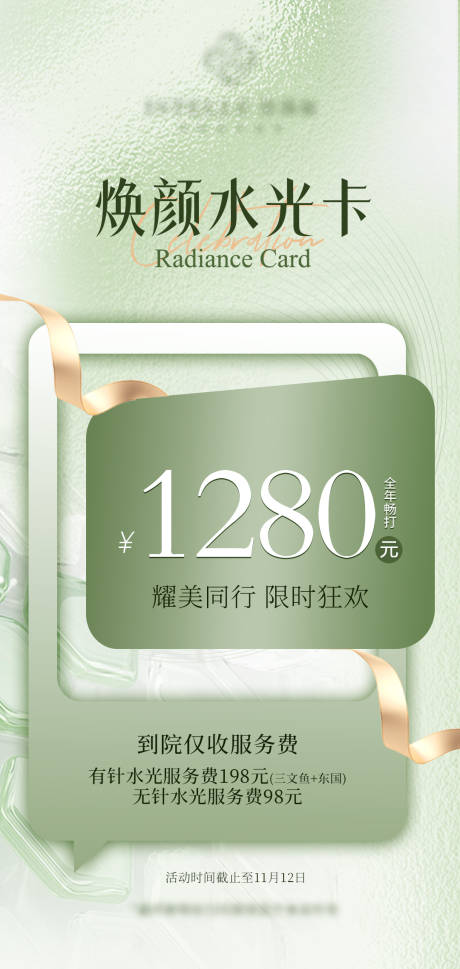 源文件下载【享设计】搜索编号：86670028970383217【医美水光卡】