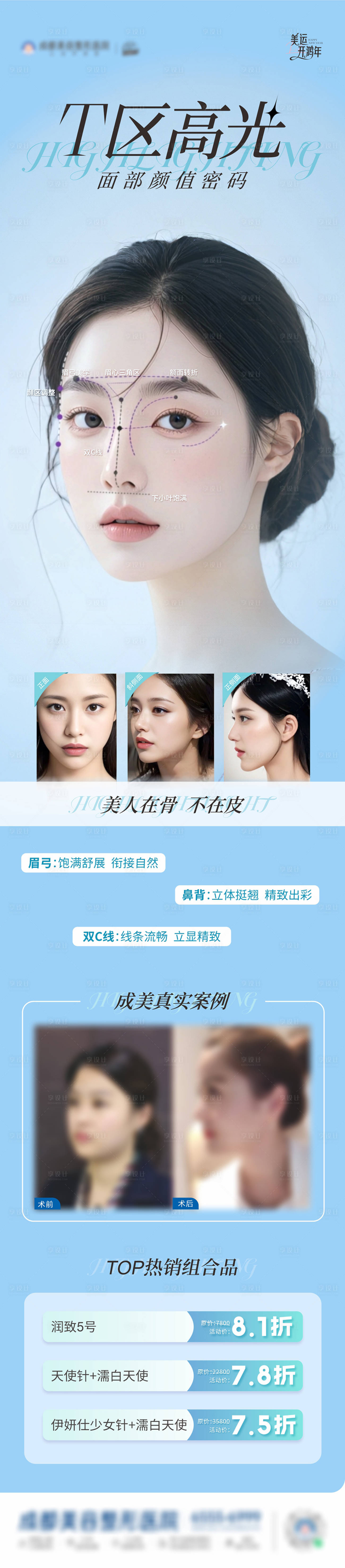 源文件下載【享設(shè)計(jì)】搜索編號(hào)：99330028907727878【醫(yī)美T區(qū)高光案例政策產(chǎn)品卡項(xiàng)海報(bào)】