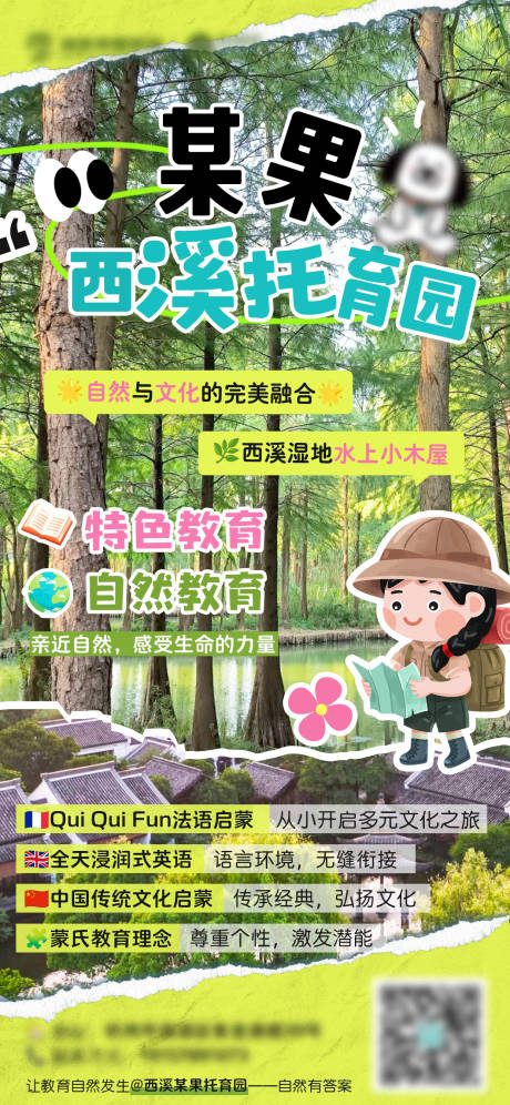 源文件下载【托育自然教育招生海报】编号：15620028993461228