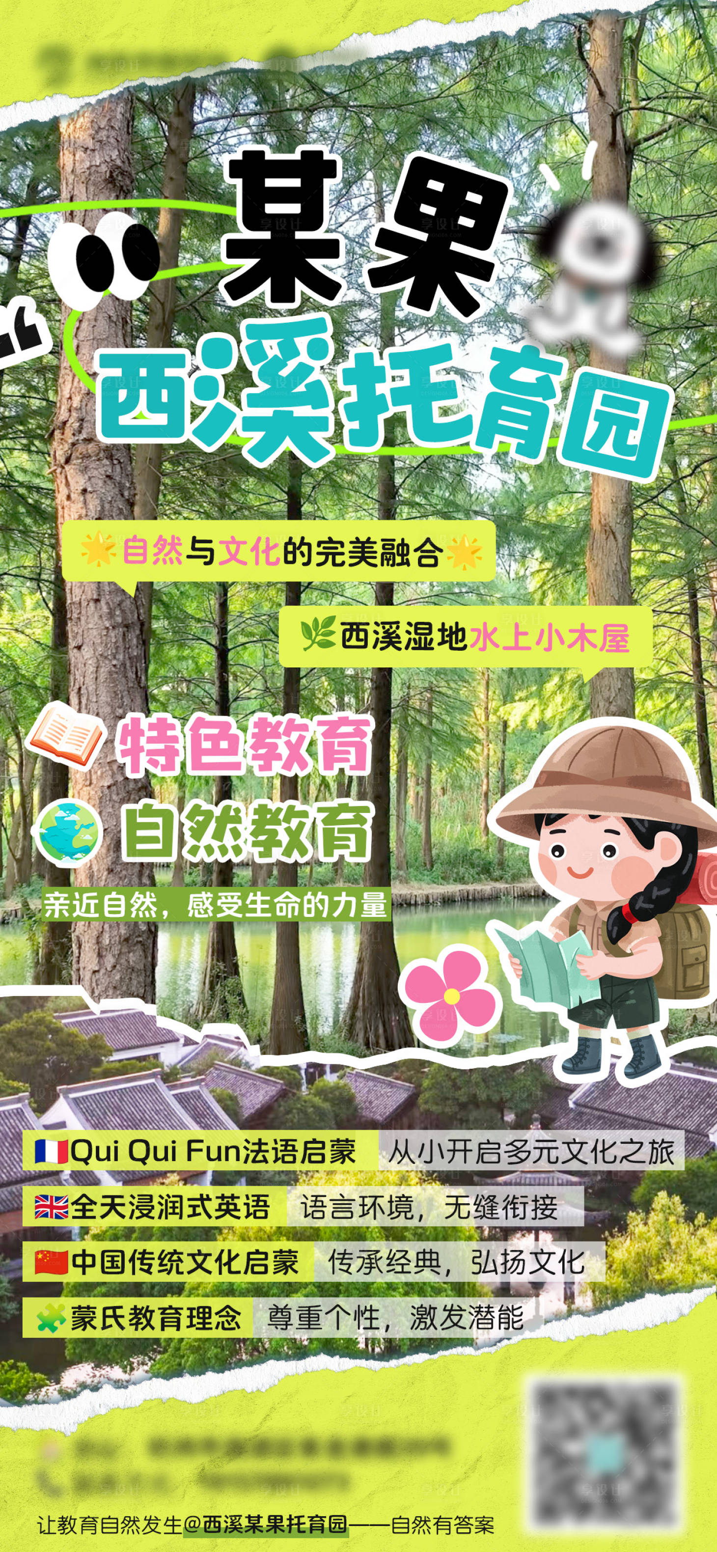 源文件下载【享设计】搜索编号：15620028993461228【托育自然教育招生海报】