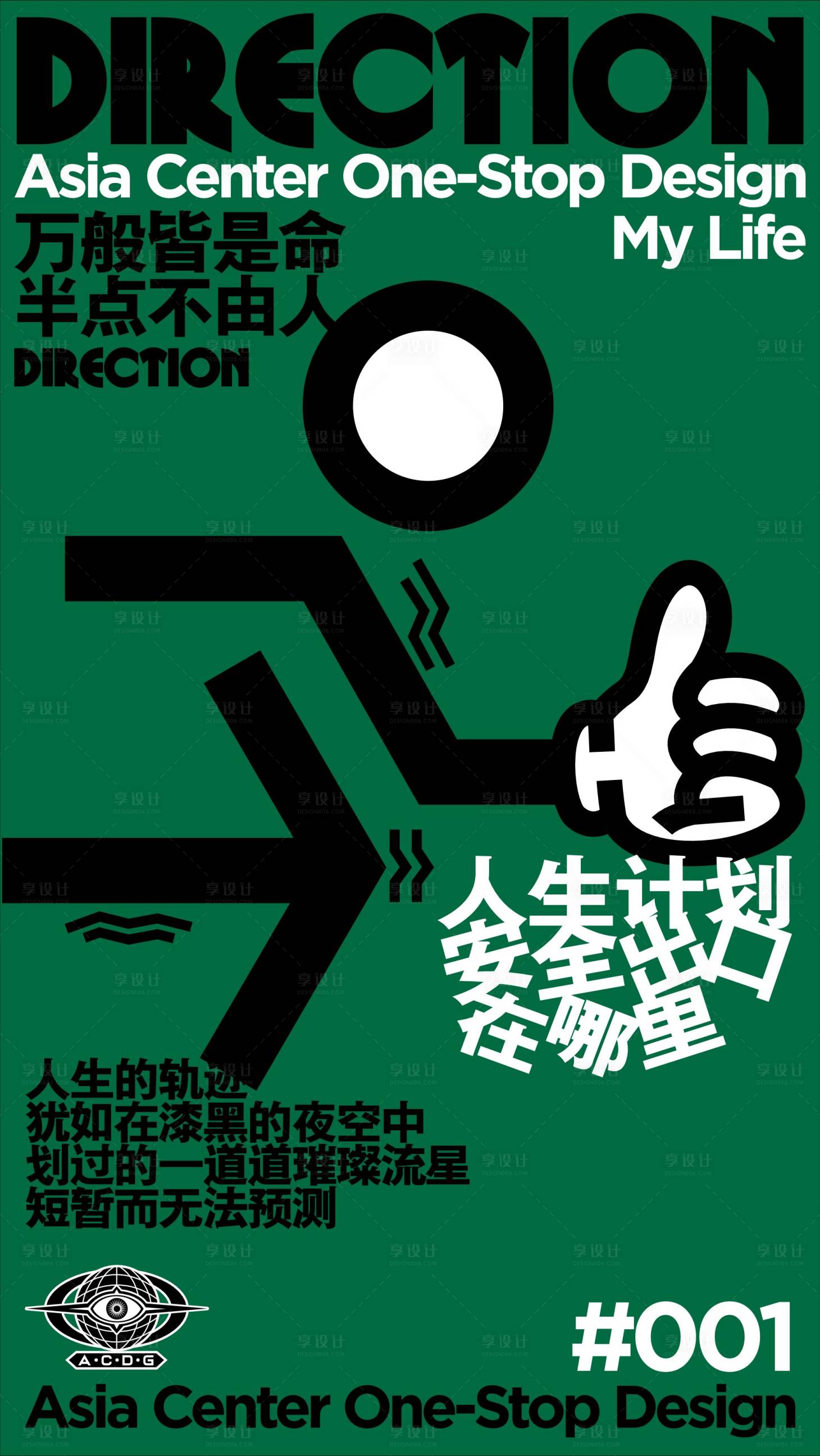 源文件下載【安全出口人物創(chuàng)意海報】編號：14330028827411145