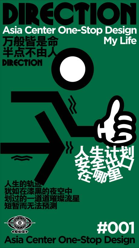 安全出口人物创意海报