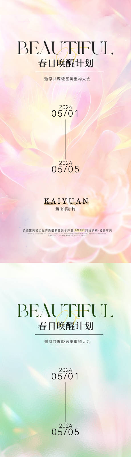 源文件下載【享設計】搜索編號：14310029045551815【醫美邀請函海報】