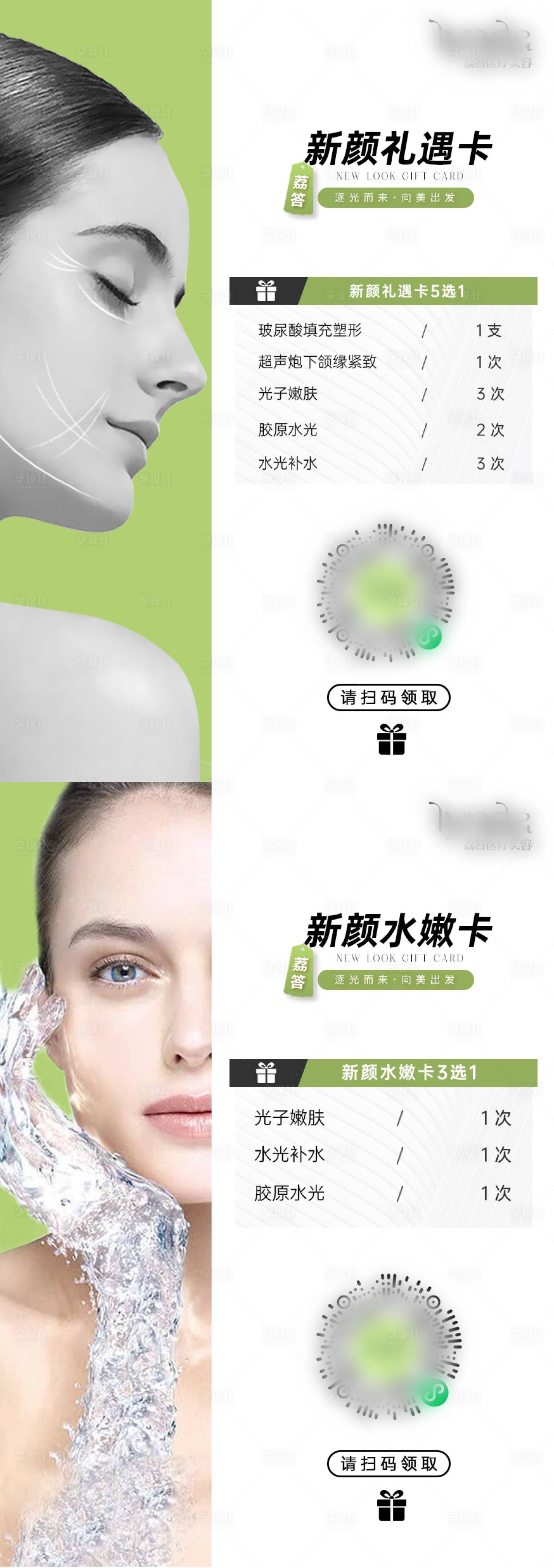 源文件下载【新春新颜礼遇卡系列海报】编号：65680028895032466