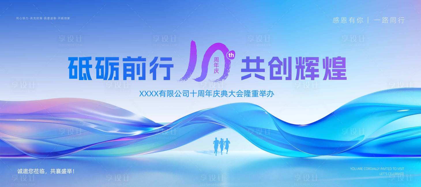 源文件下載【享設計】搜索編號：56680029076663931【科技周年慶展板】