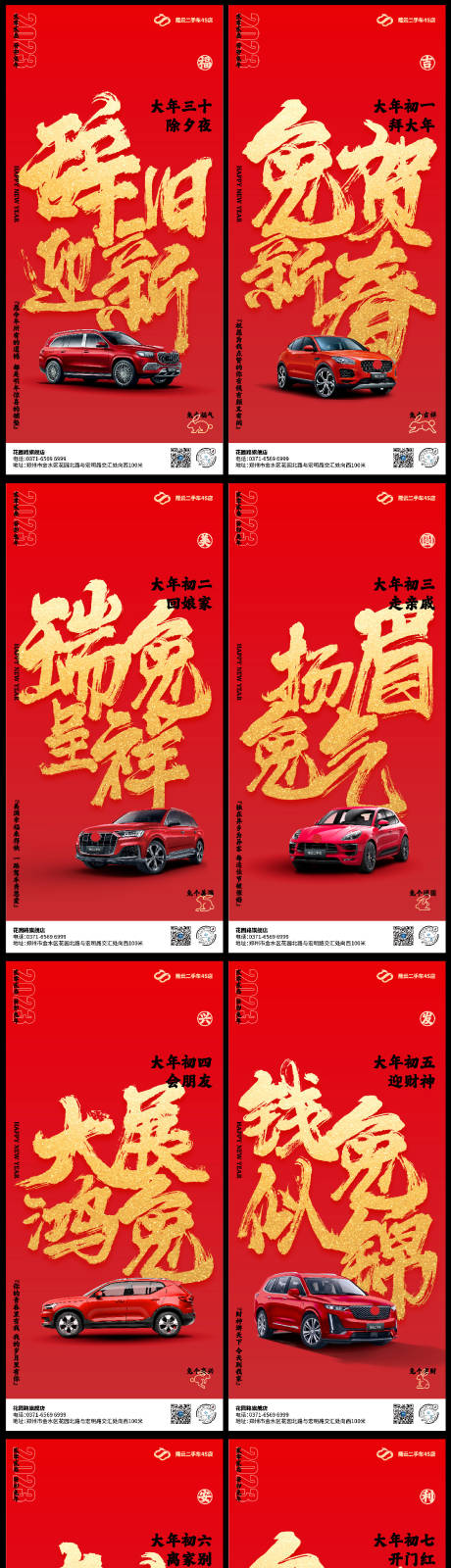 源文件下載【二手車春節系列海報】編號：99090028603719999