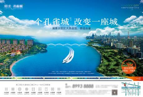 地产景观洋房海报