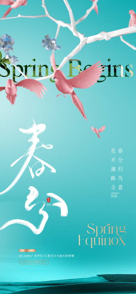 源文件下载【春分】编号：65770028703801225